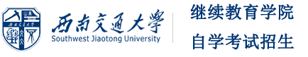 TOP自考网-四川自考网