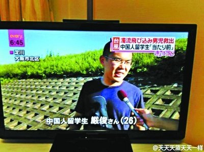 中国留学生在日勇救落水儿童 日本网友致敬