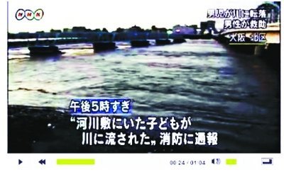 中国留学生在日勇救落水儿童 日本网友致敬